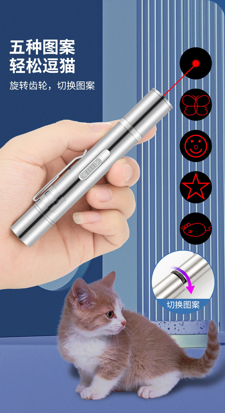 激光逗猫棒