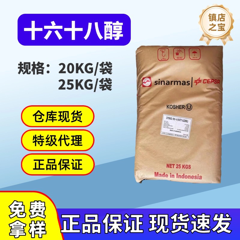 十六十八醇泰国科宁印尼金光1618醇 马来宝洁十六十八醇