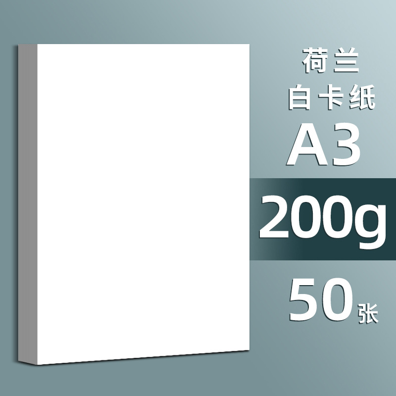 A3 흰색 카드 50장 200g-두꺼워짐