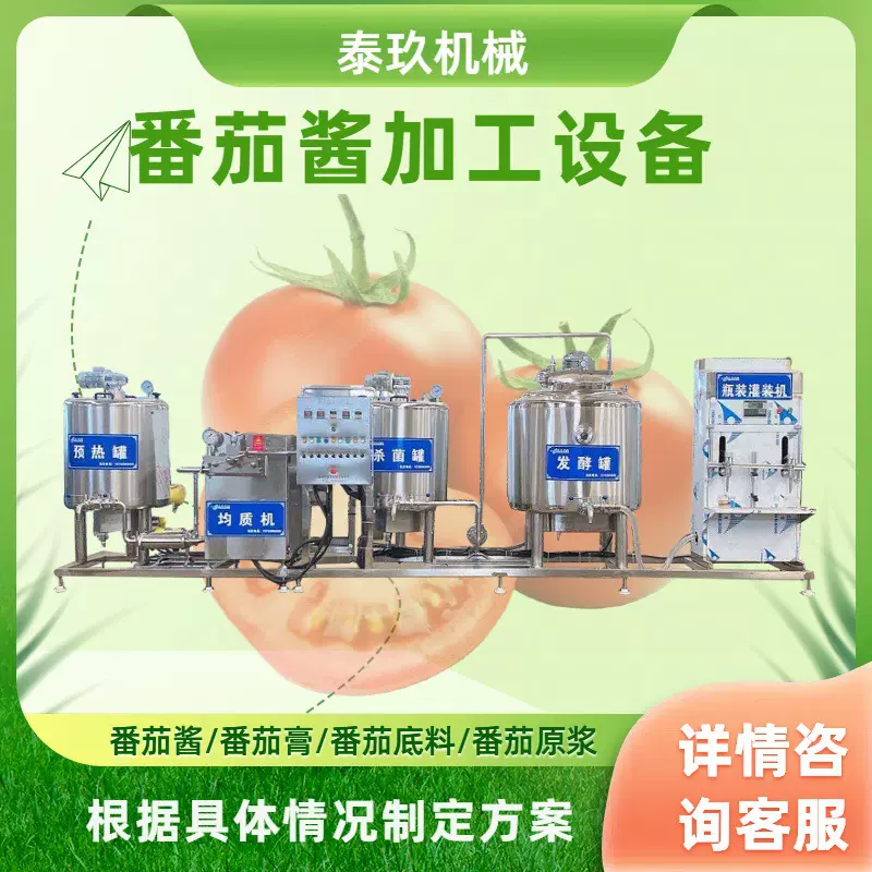 新疆番茄酱生产线山西西红柿酱全套加工设备番茄膏底料加工流水线