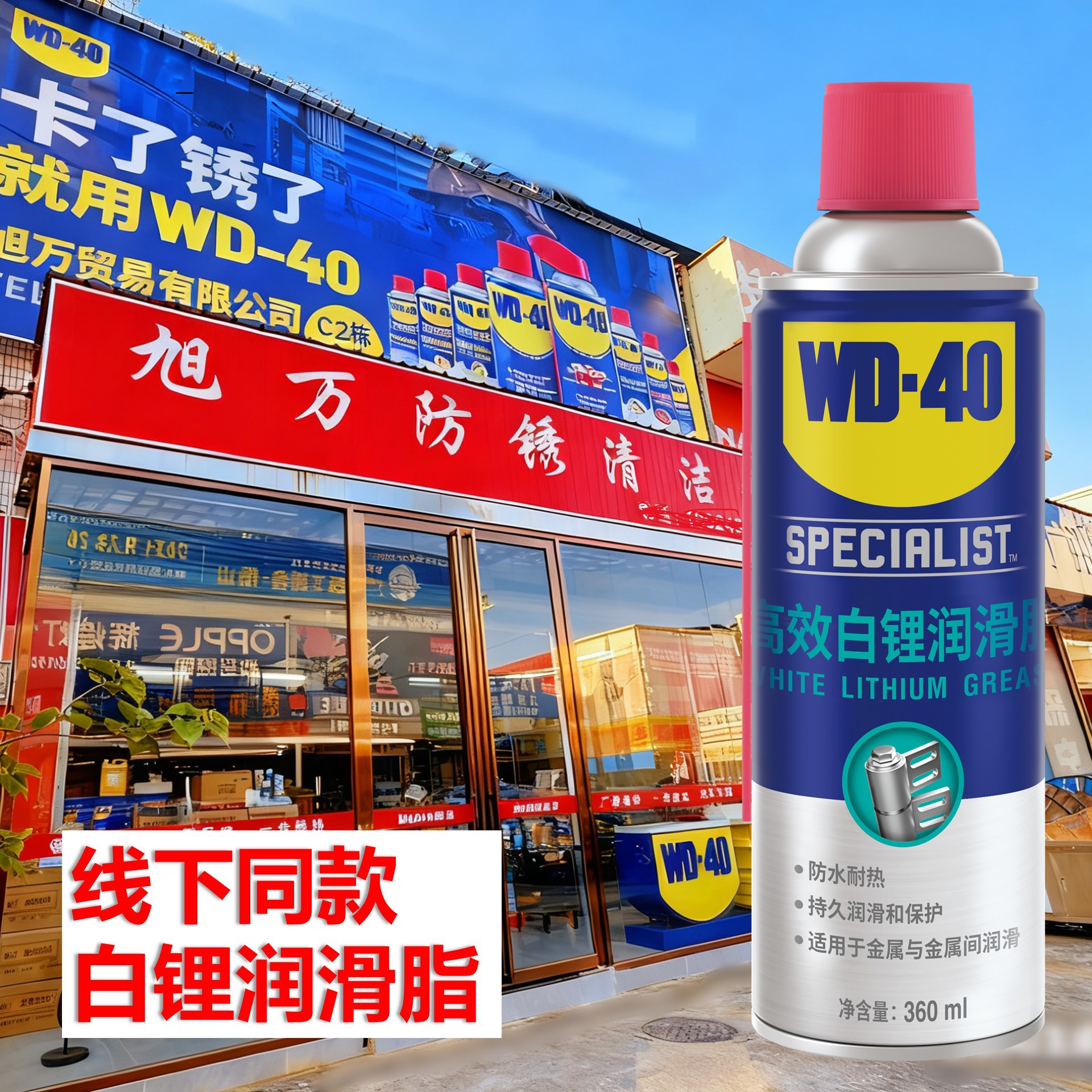 ����ר���WD40��Ч�����֬���������촰�������ר�ý�����