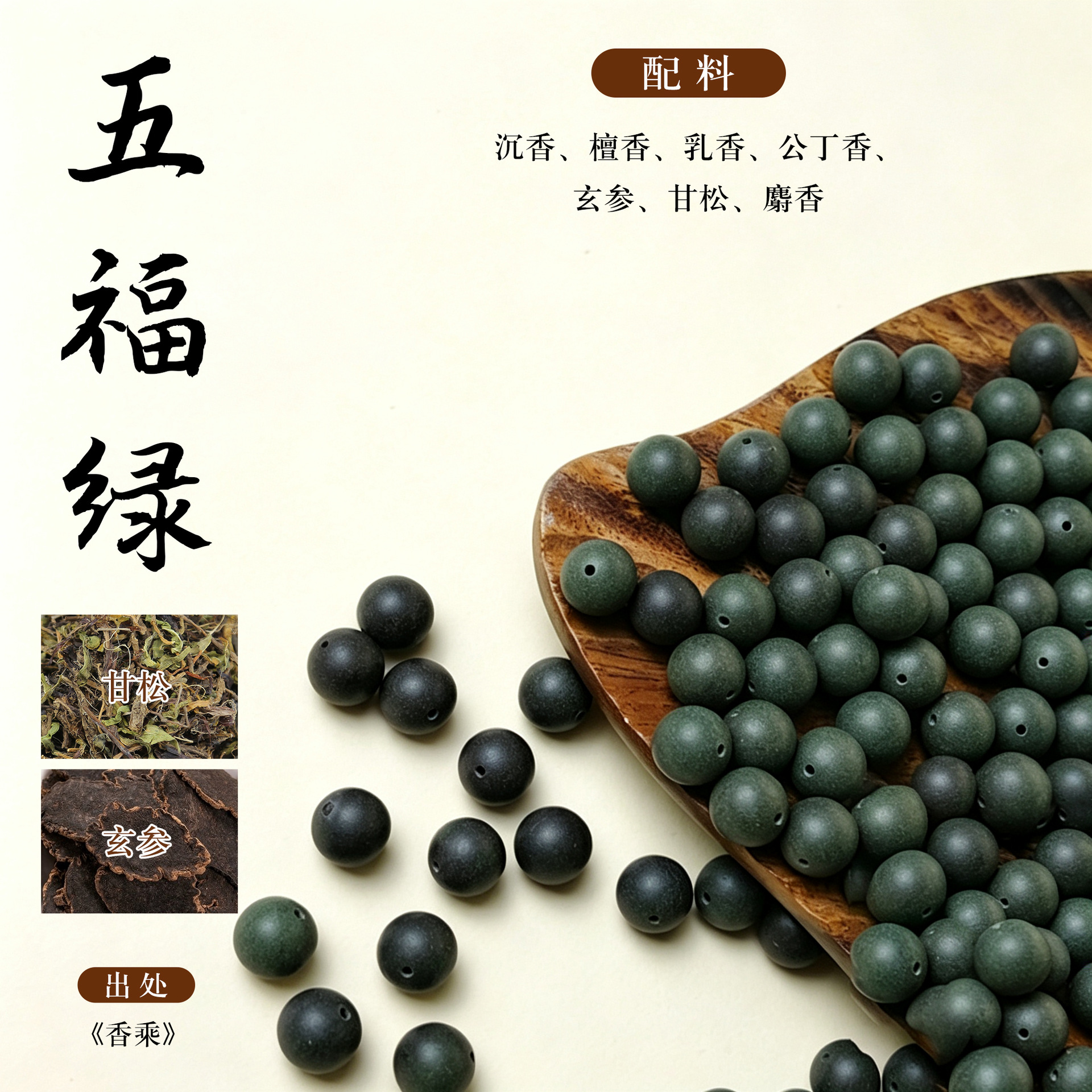 Natural Chinese Herbal Incense Bead Single 15mm Handmade DIY Bracelet Bead Gu Fa He Xiang Zhu specifications