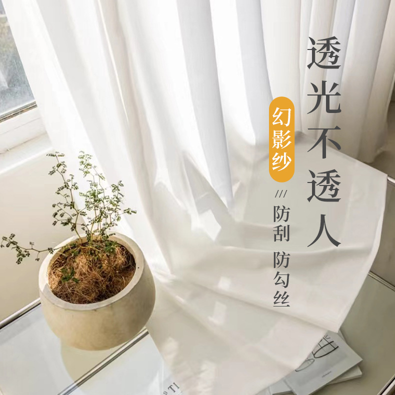 White Gauze Transparent Pervious Space Phantom Gauze Curtain Modern Living Room Balcony Bedroom Scratch-resistant Anti-silk Thickened Window Screen