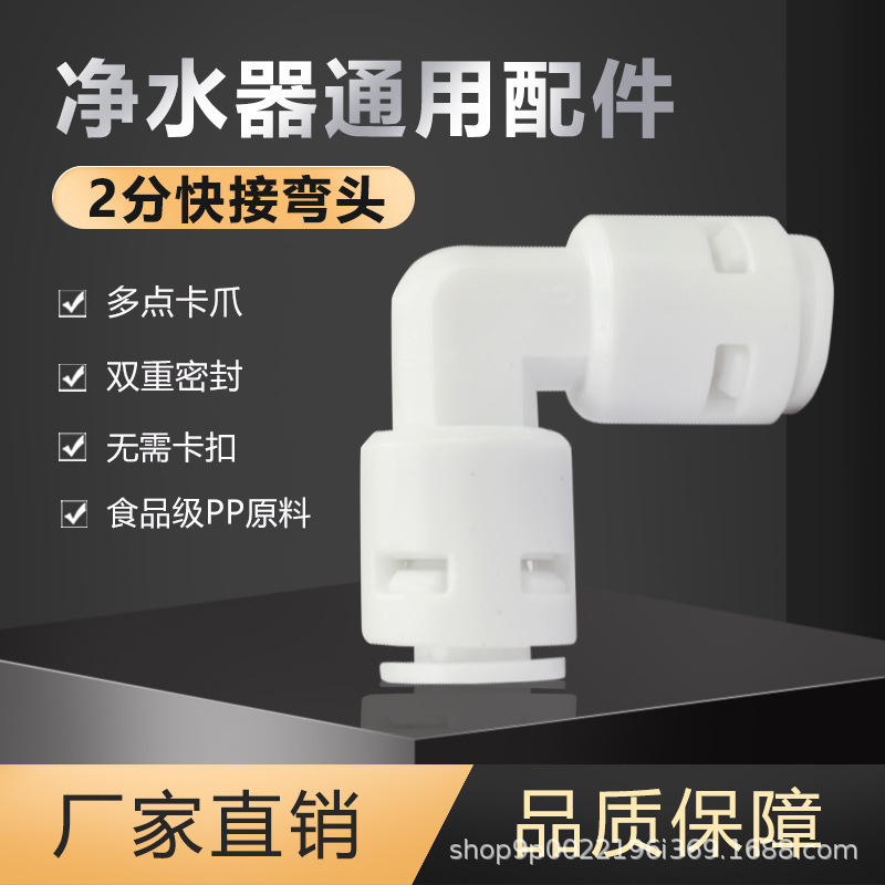 2分鱼缸RO净水器补水PE管快接弯头穿孔家用直饮水机直球阀门变径|undefined