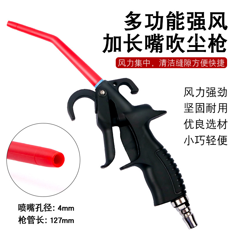 高压风动龙卷加长嘴吹尘枪吹灰吹风枪气枪精清洗枪洗车清洁枪工具
