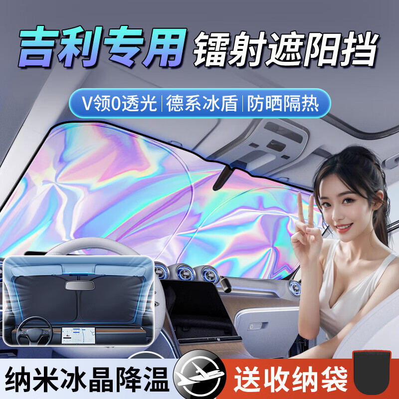 Suitable for Geely Xingyue L, Xingrui, Boyue L, Emgrand, Binguaji, Panda Car Laser Sunshade Curtain Cover for Sun Protection and Heat Insulation