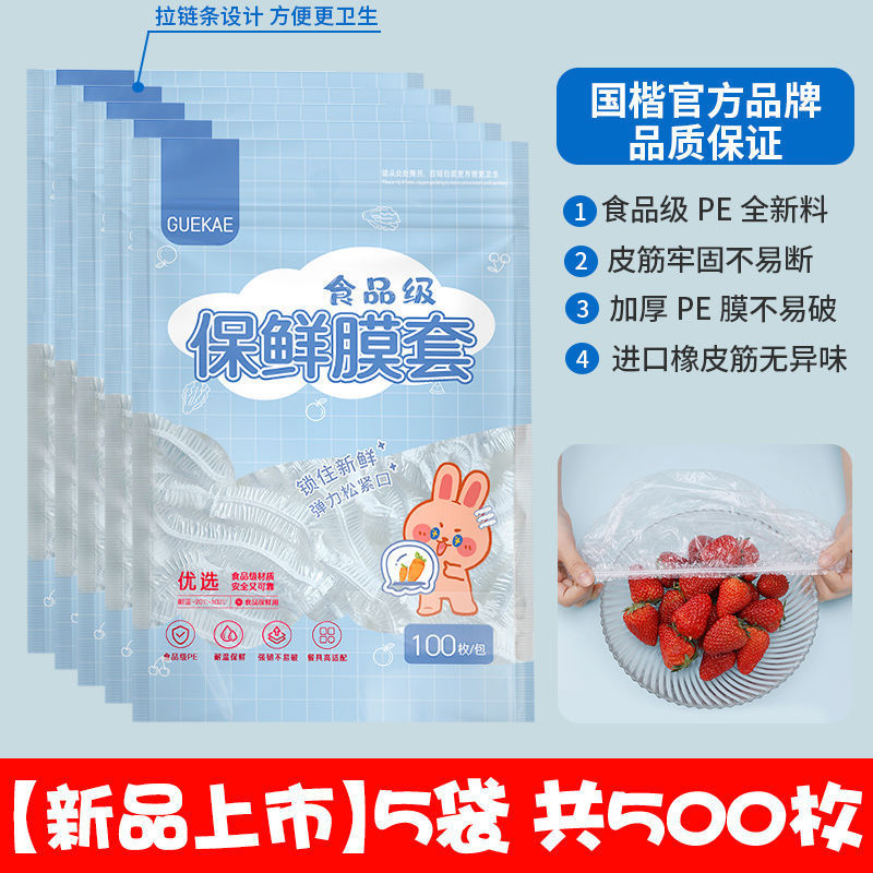 食品级保鲜膜套罩家用厨房防尘一次性保鲜罩套碗盘加厚保鲜袋|undefined