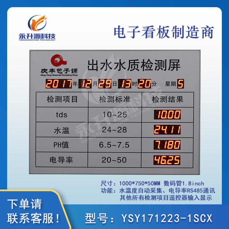 ԭˮ��ˮˮ�ʼ����ˮλˮ�¿���ˮѹtdsPHֵ �絼�ʼ������ʾ��