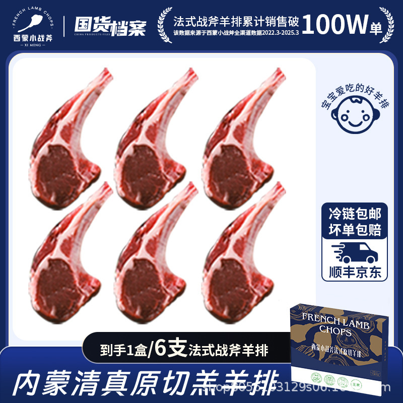 原切羊排产品展示图