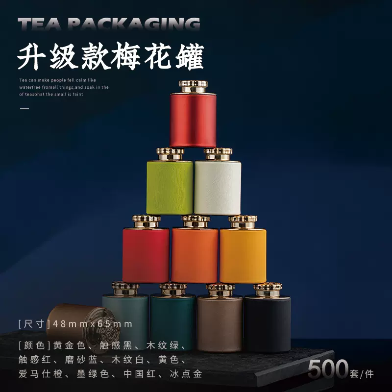 源头厂家小茶罐纸罐通用茶叶罐黑底梅花盖小罐茶空罐子密封包装