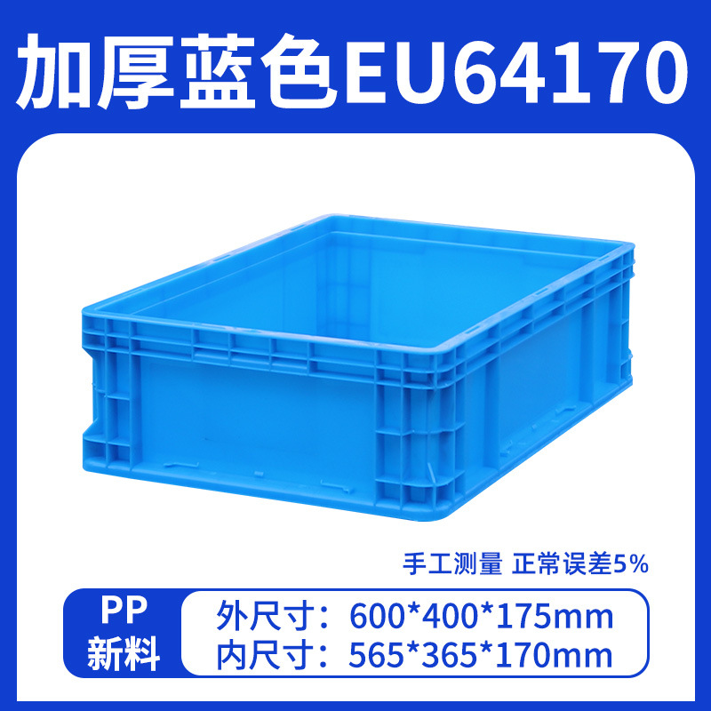 파란색 EU64170 크기 600*400*175mm