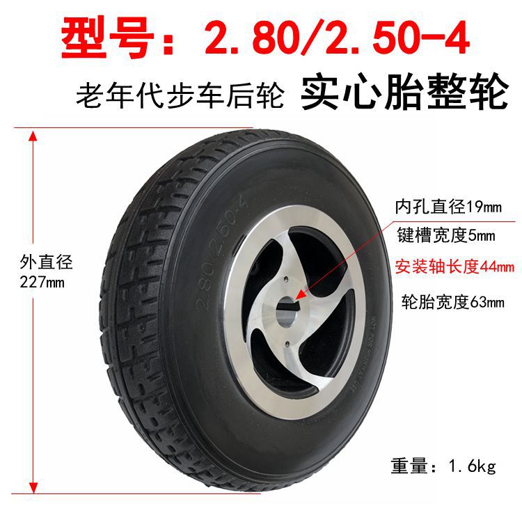 Electric tricycle tire 2.80/2.50-4 solid tire complete wheel elderly mobility aid 9-inch airless tire