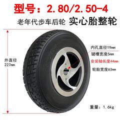 Electric tricycle tire 2.80/2.50-4 solid tire complete wheel elderly mobility aid 9-inch airless tire