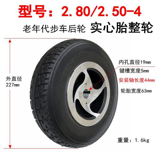 Electric tricycle tire 2.80/2.50-4 solid tire complete wheel elderly mobility aid 9-inch airless tire