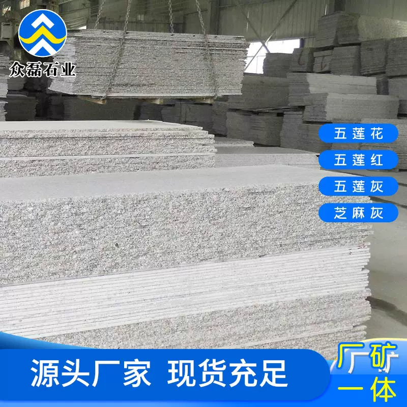 天然石材建筑板材芝麻灰毛光板 花岗岩光面大理石台阶板铺地石