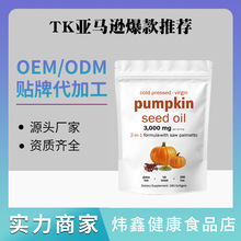 现货TK亚马逊 pumpkin seed oil 南瓜籽油软胶囊180粒GMP外贸工厂