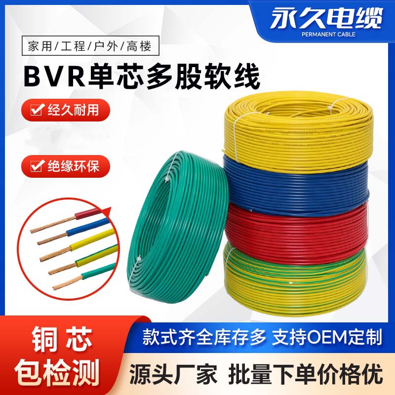 Permanent Bvr Single-Core Multi-Strand Copper Wire, Flexible Copper Core Wire, 2.5 Square Millimeter Wire, 4 Square Millimeter National Standard Copper Core Wire