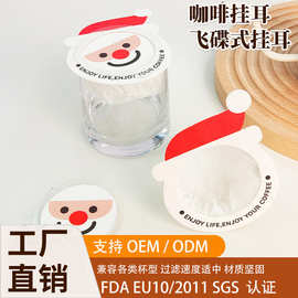 节日限定款圣诞飞碟挂耳咖啡滤袋印户外手冲滤纸50个过滤纸