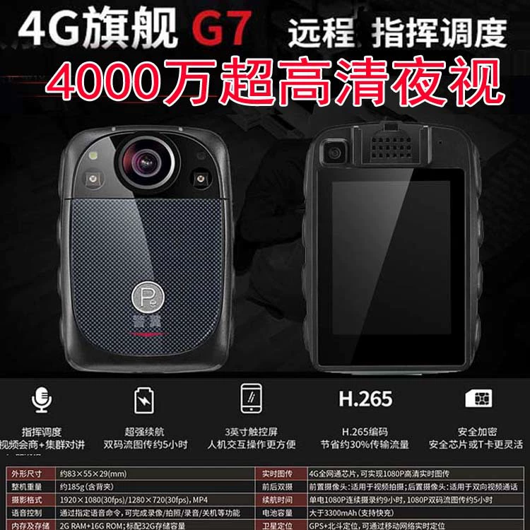 警翼 4G прибор для фиксации действий при исполнении служебных обязанностей G7, мобильная запись, Wi‑Fi для удалённого мониторинга в реальном времени, GPS‑позиционирование, переговорный модуль, 5G H5 G6 G1