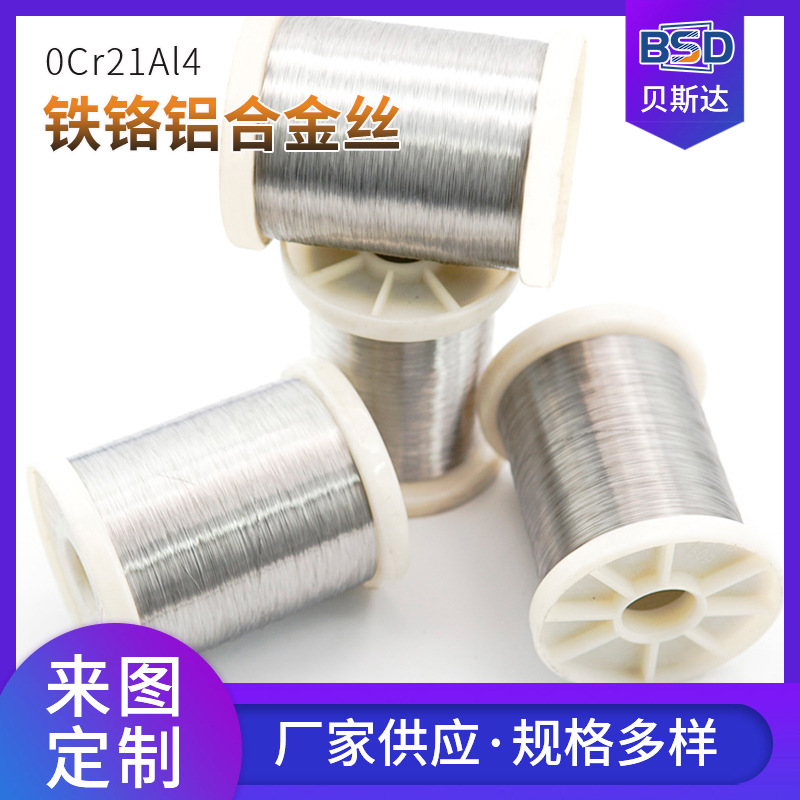0Cr21Al4 铁铬铝合金丝  0Cr21Al4铁铬铝电阻丝 电热合金铁铬铝丝