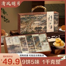 清风明月礼盒多口味月饼中秋月饼定制OEM贴牌代工糕点店批发厂家