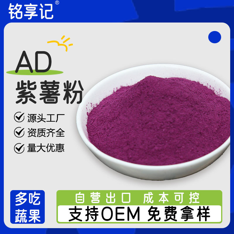 紫薯粉生紫薯全粉面条蔬菜粉烘焙面食糕点上色果蔬原料济黑2号