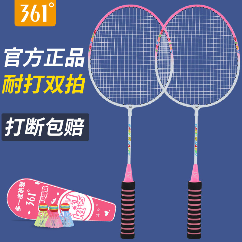 361度正規品子供バドミントンラケットセット耐打高弾力子供玩具子供6歳高颜値|undefined