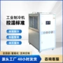 低温冷冻制冷定制冷水机
