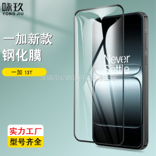适用一加13R/13T全屏钢化膜 OnePlus 10R 5G丝印高清钢化玻璃贴膜