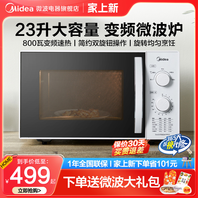 美的变频微波炉机械式家用小型转盘式旋钮操控23L商用微波M1-230E