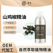樸真山鸡椒精油蒸馏液体国货原料样品批发香薰扩香单方精油净油