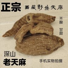 天麻野生西藏深山野生乌天麻头疼头晕干货天麻切片打磨粉