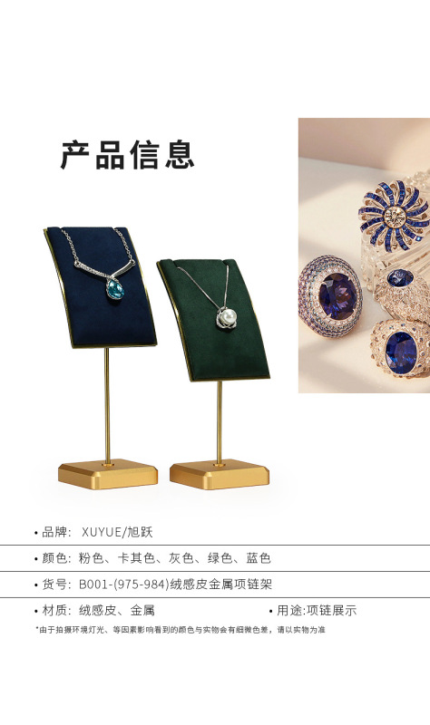B001-(975-984)絨感皮金屬項鍊架(旭躍)詳情_0