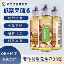 【定制】低聚果糖液水溶性膳食纤维糖浆果寡糖益生元低聚果糖液体