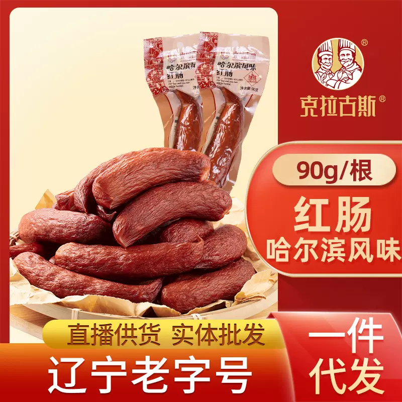 克拉古斯哈尔滨风味红肠90g特色香肠加班夜宵即食零食厂家直发