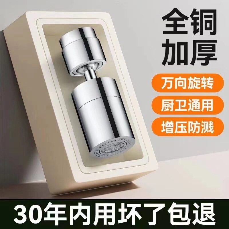 Kitchen dish washing universal faucet extension universal splash water rotary joint foaming nozzle splash artifact shower