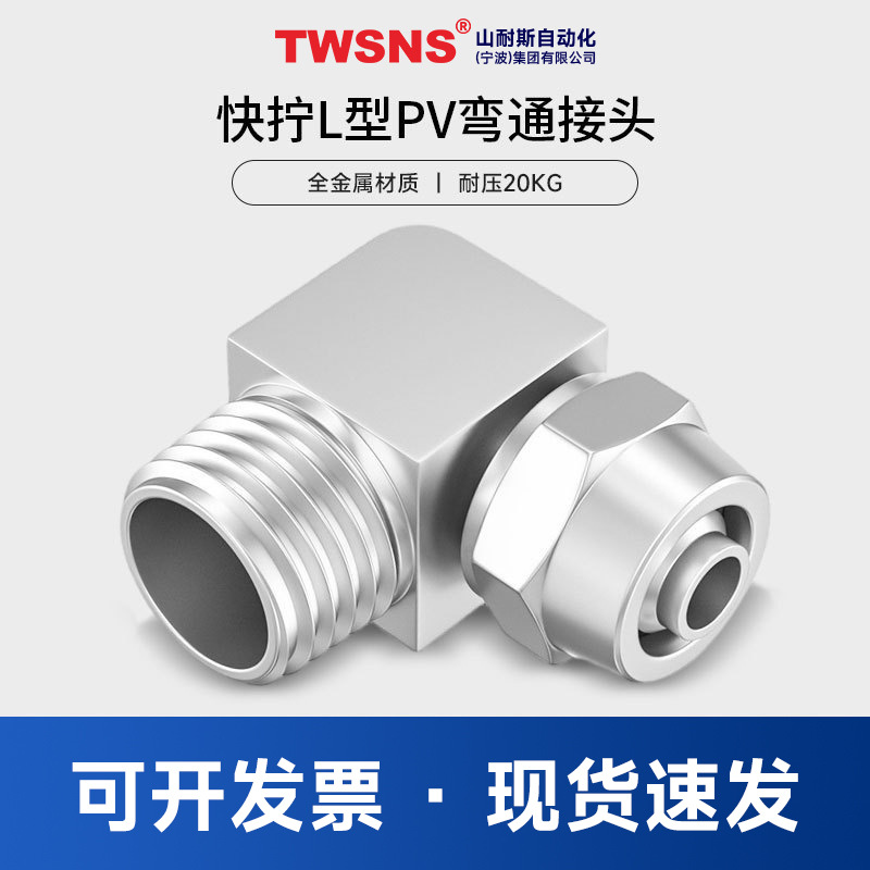 TWSNS台匠山耐斯快拧接头V型金属弯通KNPV-10  KNPV-06 KNPV-08