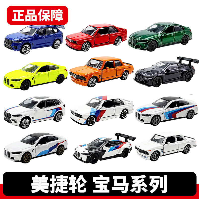 Majorette BMW M3 M4 X5 performance coupe die-cast alloy car model