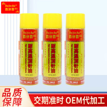 百分百耐高温顶针油润滑油 模具顶针润滑 减少磨损 减少断针