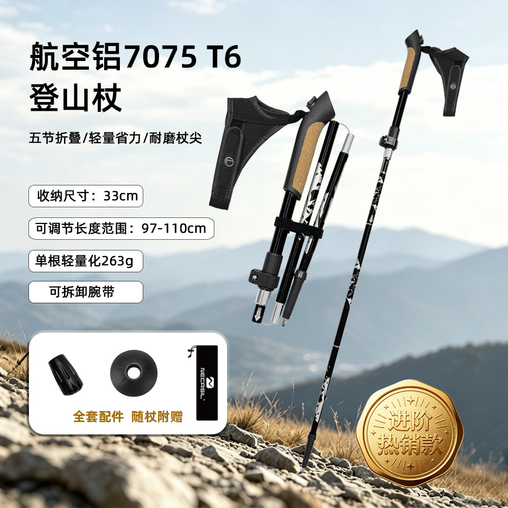 纽卡索铝合金7075折叠杖登山杖 超轻五节折 钢珠锁紧软木手柄