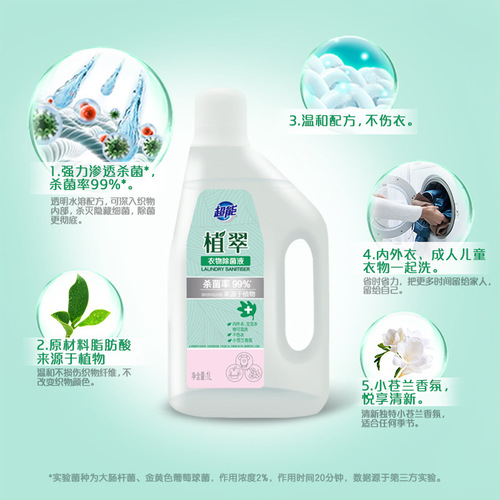 超能衣物除菌液洗衣服消毒液1L家用室内外衣物家具杀菌除菌消毒水