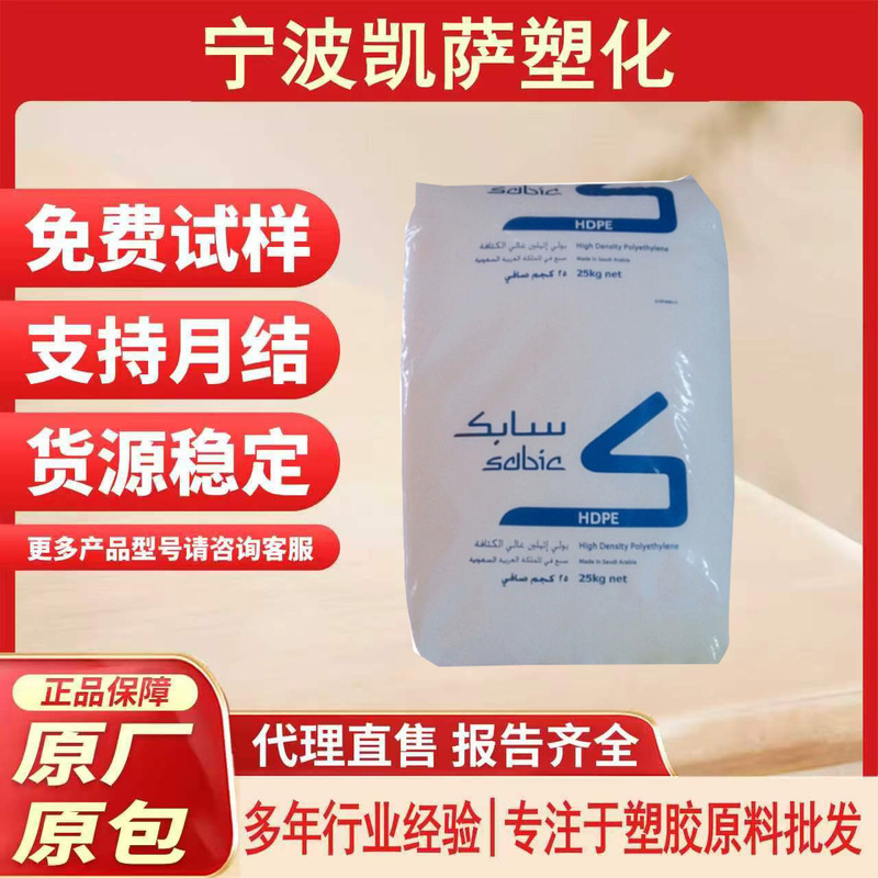 HDPE Sabic F00952 film grade, B5429 blow molding grade, high-toughness M200050, food-grade polyethylene