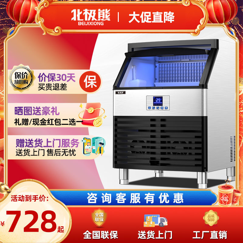 北极熊商用制冰机奶茶店酒吧大型方形全自动冰块制作机一体机小型