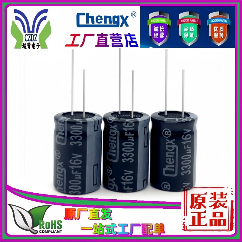 16V3300UF厂家直营3300UF10V长寿命绿金高频低阻 承兴铝电解电容
