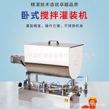 卧式气动U型灌装机带搅拌老干妈豆瓣酱辣椒酱番茄酱膏体液体灌装