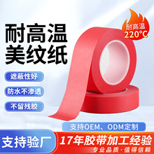 PET耐高温红色美纹纸胶带 遮蔽喷漆装修美缝电子高温遮蔽美纹纸胶