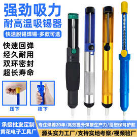强力吸锡器电子拆焊工具吸嘴配件手动防静电吸锡枪跨境专用欧美
