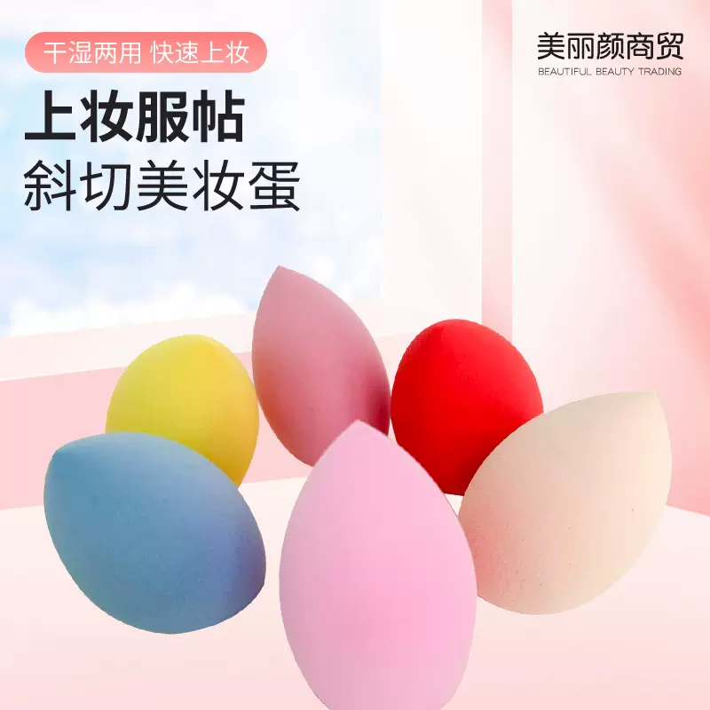 青岛厂家生产 切片美妆蛋斜切超软不吃粉海绵蛋上妆化妆粉扑现货
