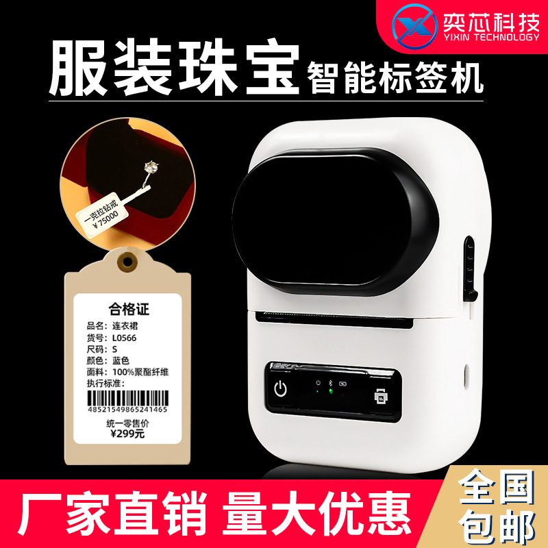 Yixin Pt-260 Label Machine Household Self-Adhesive Thermal Portable Mobile Phone Bluetooth Mini Label Printer