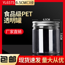 6575塑料瓶 透明铝金属盖食品包装罐 花茶糖果蜂蜜酸奶广口瓶现货